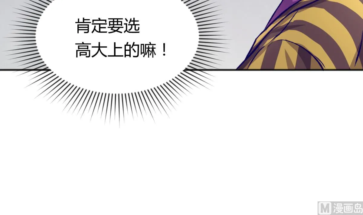 第78话 年度大戏即将开演！ 第36页