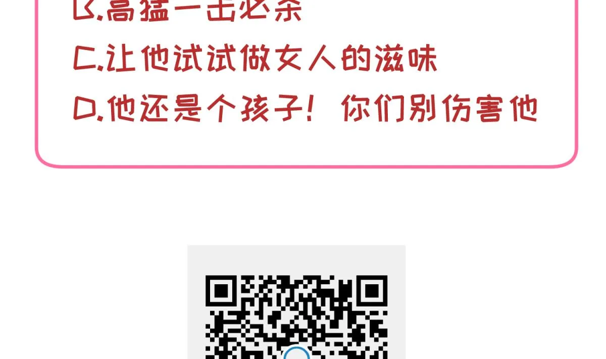 第78话 年度大戏即将开演！ 第71页