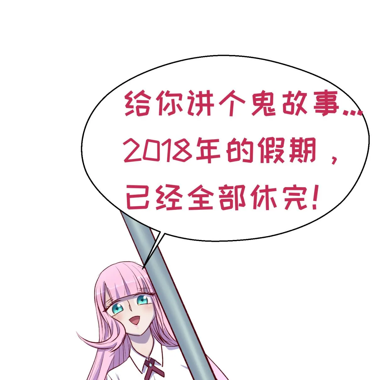 第78话 年度大戏即将开演！ 第73页