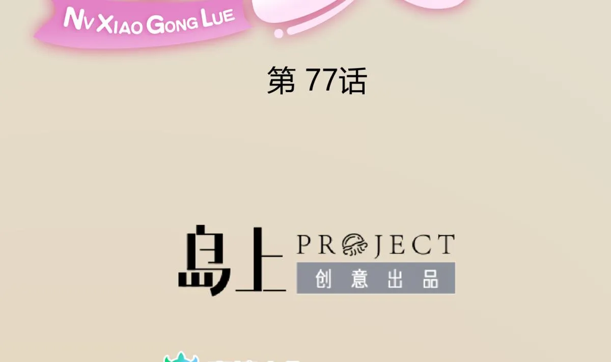 第77话 同归于尽？！ 第2页