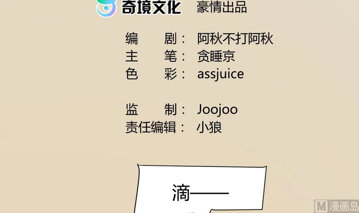 第77话 同归于尽？！ 第3页