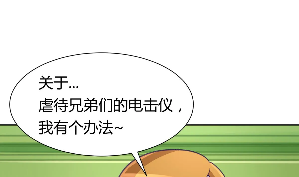 第77话 同归于尽？！ 第31页
