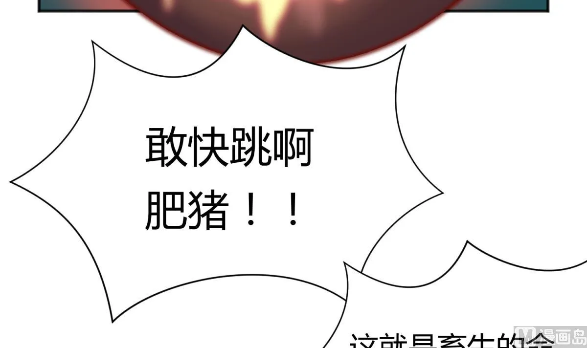 第77话 同归于尽？！ 第39页