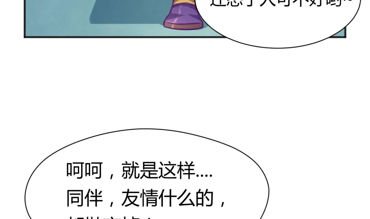 第77话 同归于尽？！ 第52页