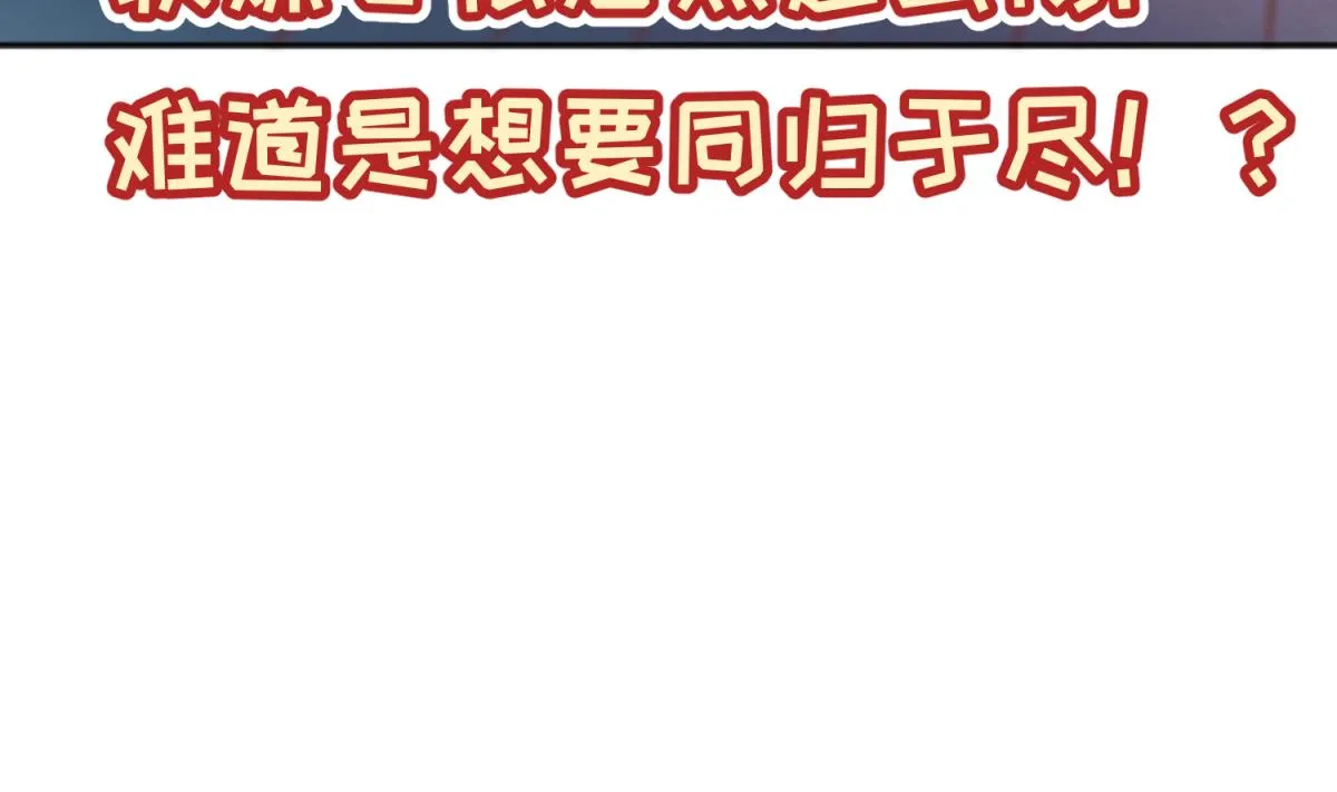 第77话 同归于尽？！ 第71页