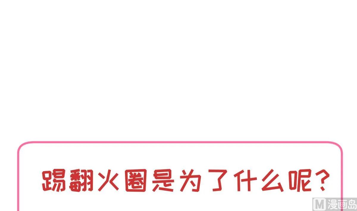 第77话 同归于尽？！ 第72页