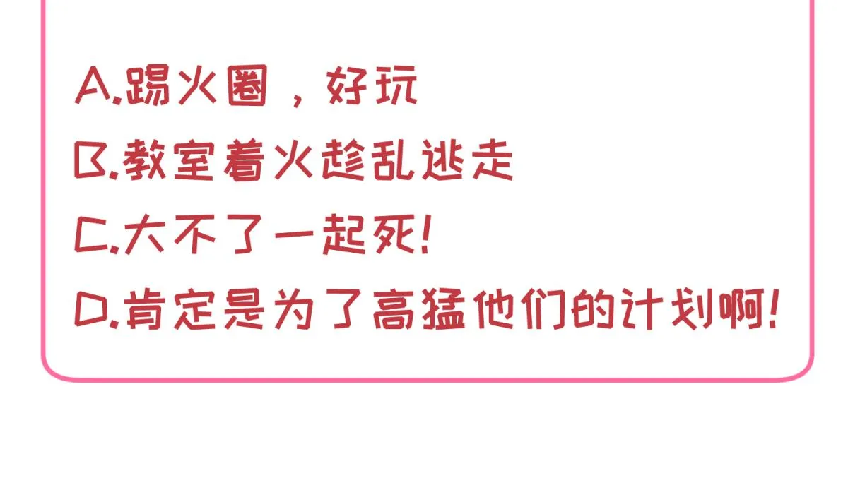 第77话 同归于尽？！ 第73页