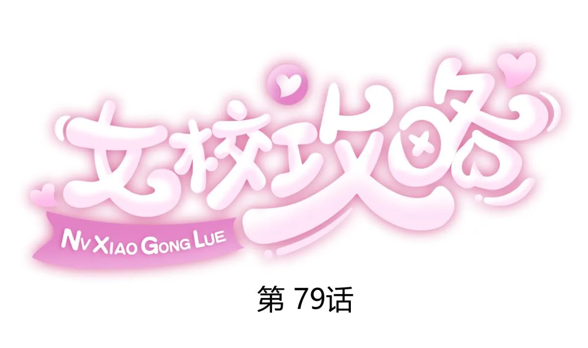 第79话 影帝级忠犬 第1页