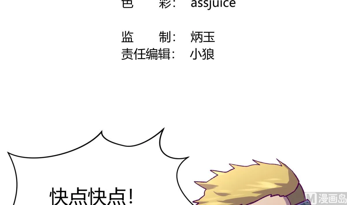第79话 影帝级忠犬 第3页