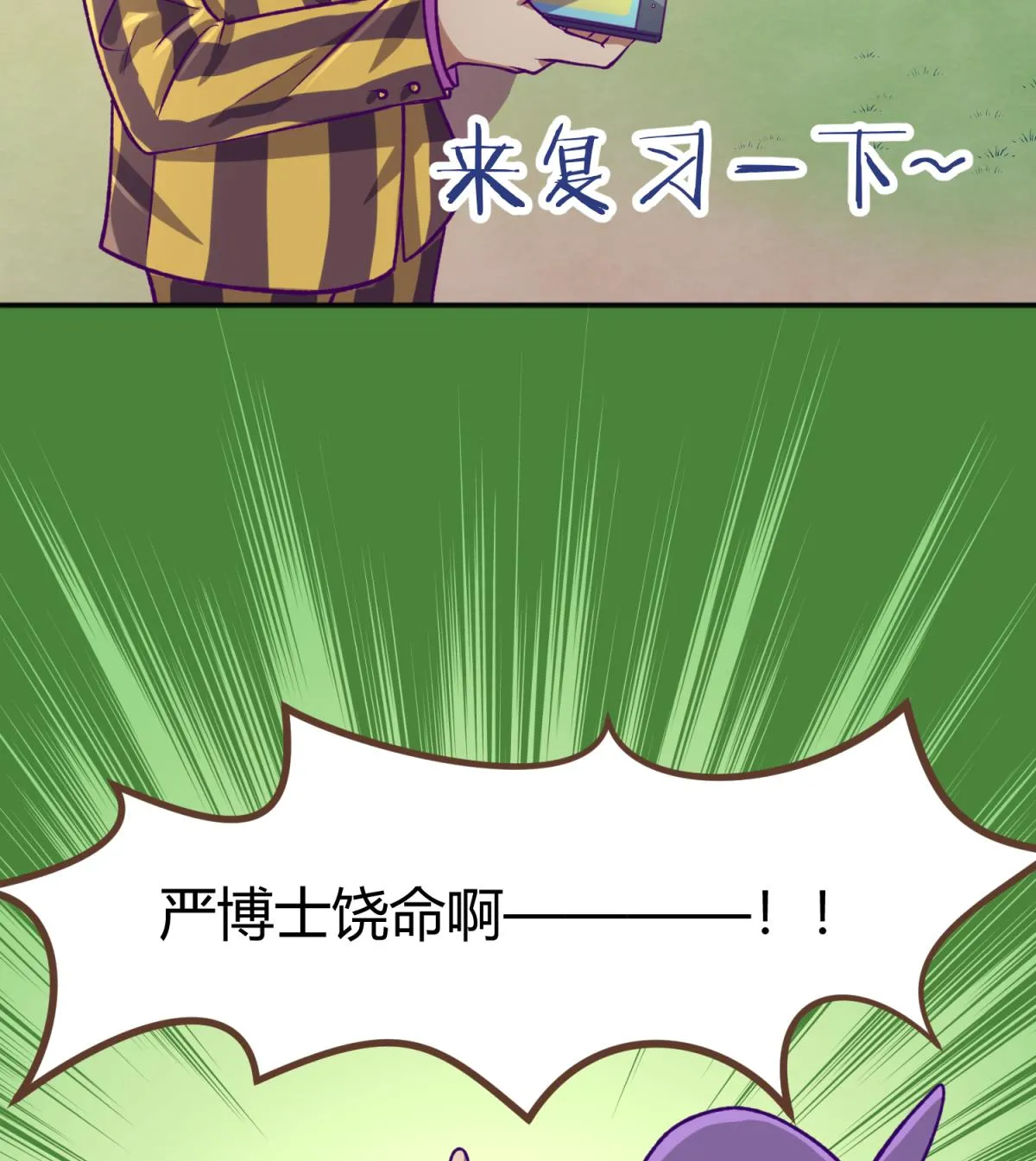第79话 影帝级忠犬 第25页