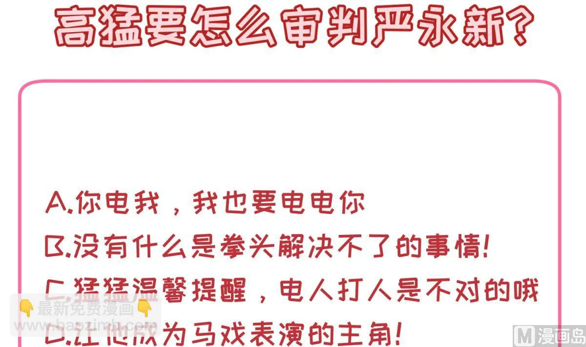 第79话 影帝级忠犬 第69页
