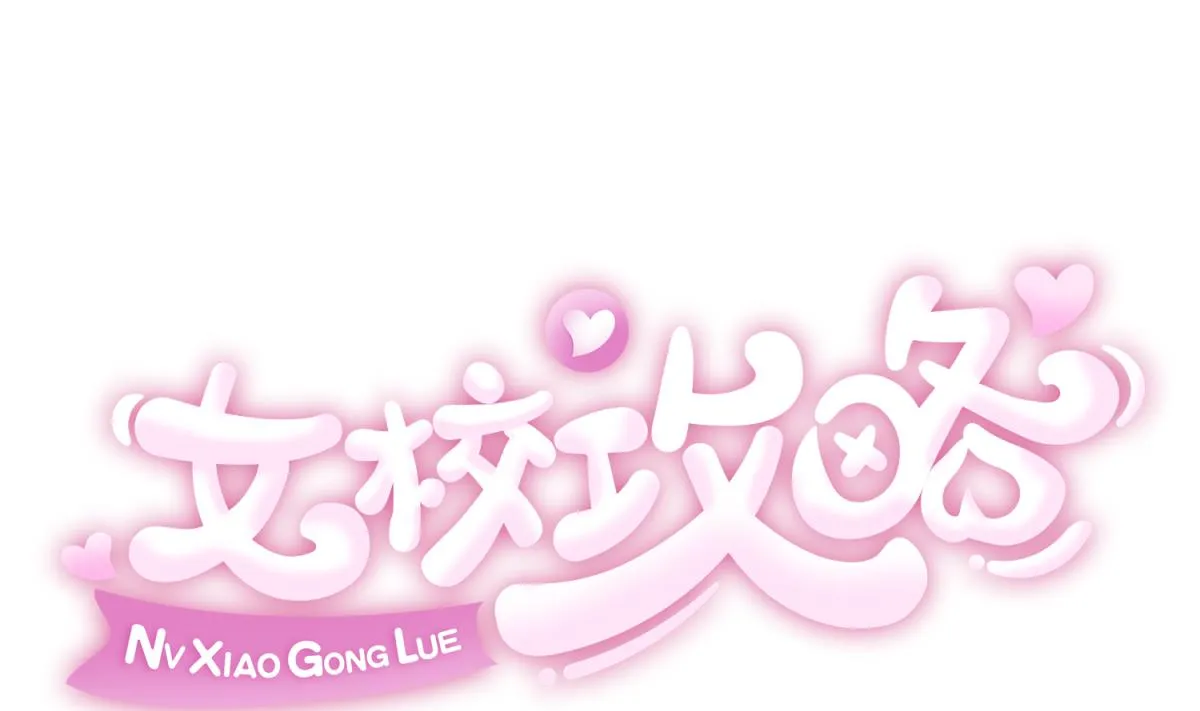 第80话 好白菜和龙星都 第1页
