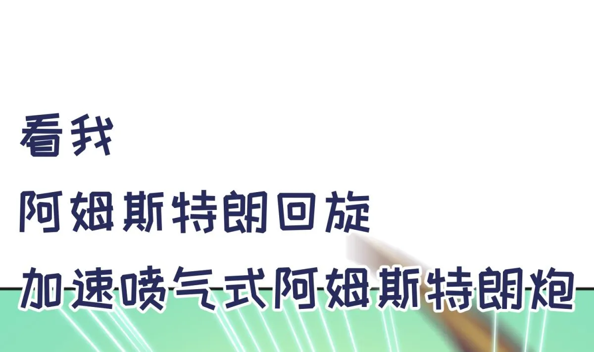 第80话 好白菜和龙星都 第31页