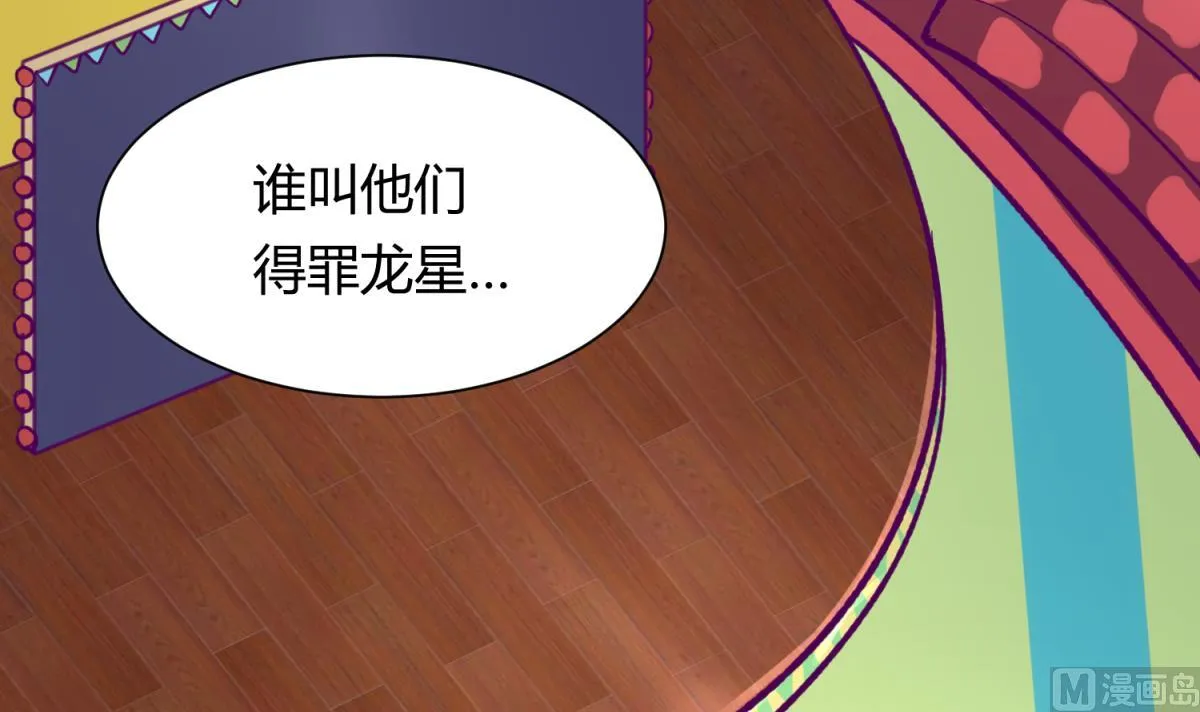 第80话 好白菜和龙星都 第39页