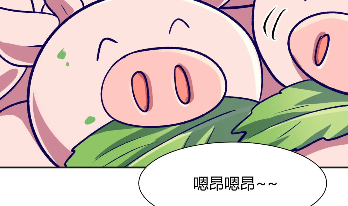 第80话 好白菜和龙星都 第71页