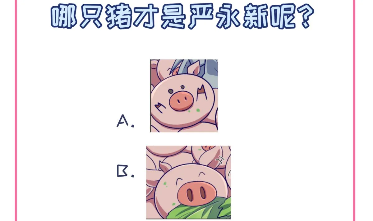 第80话 好白菜和龙星都 第73页
