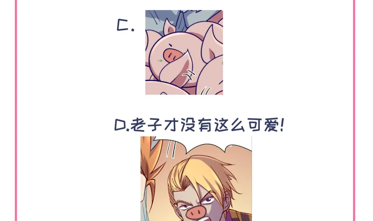 第80话 好白菜和龙星都 第74页