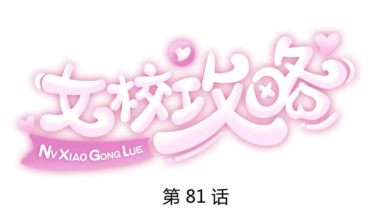 第81话 做人？还是做动物？ 第1页