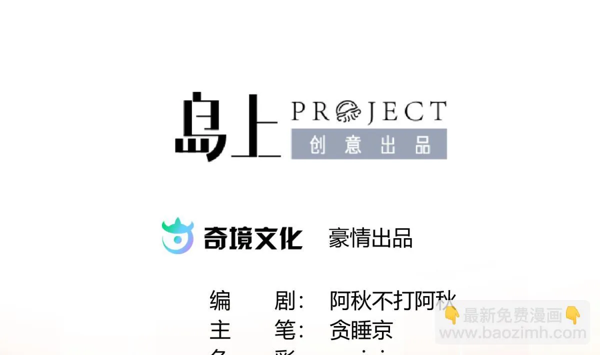 第81话 做人？还是做动物？ 第2页