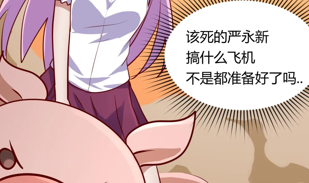 第81话 做人？还是做动物？ 第10页