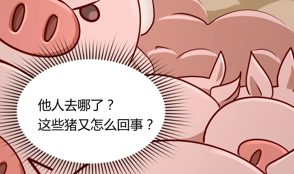 第81话 做人？还是做动物？ 第11页