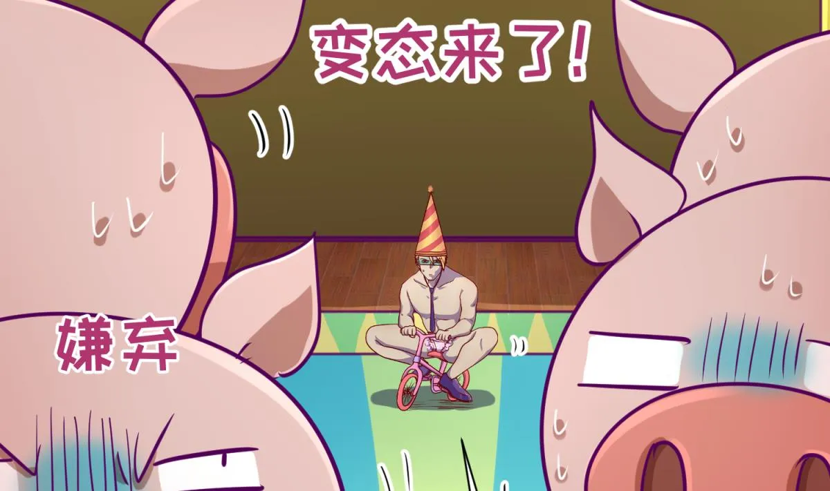 第81话 做人？还是做动物？ 第19页