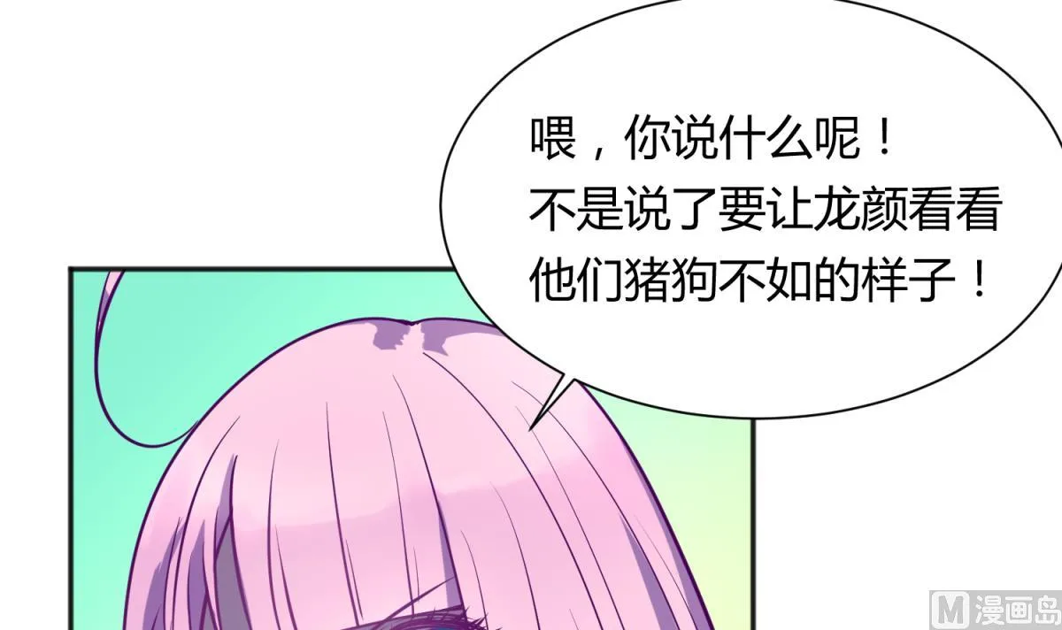 第81话 做人？还是做动物？ 第24页