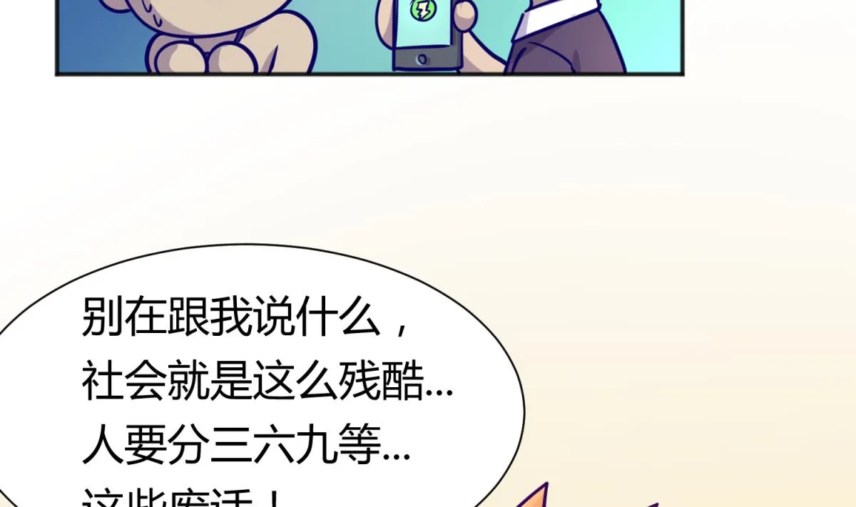第81话 做人？还是做动物？ 第41页