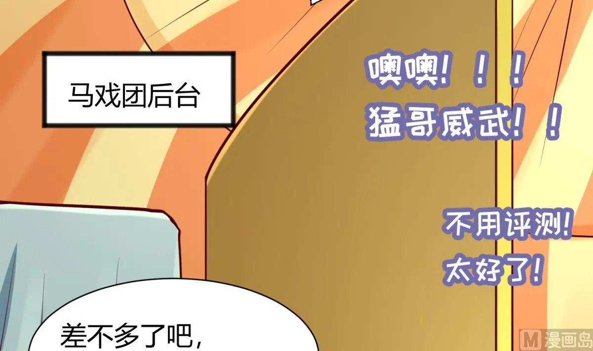 第81话 做人？还是做动物？ 第45页
