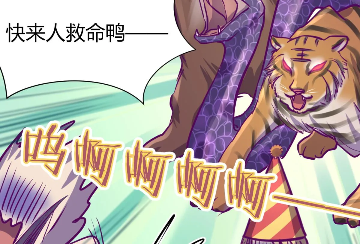 第81话 做人？还是做动物？ 第58页