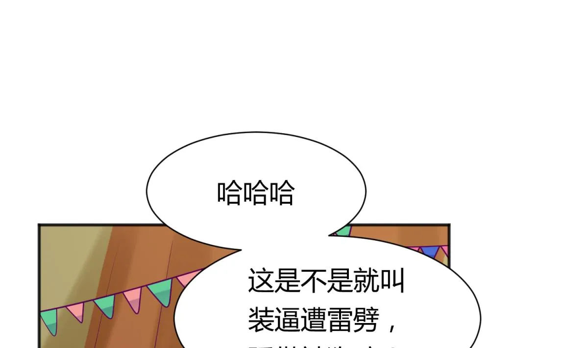 第81话 做人？还是做动物？ 第61页