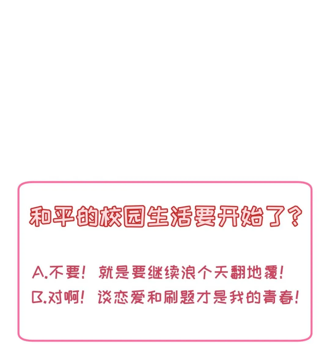 第81话 做人？还是做动物？ 第67页