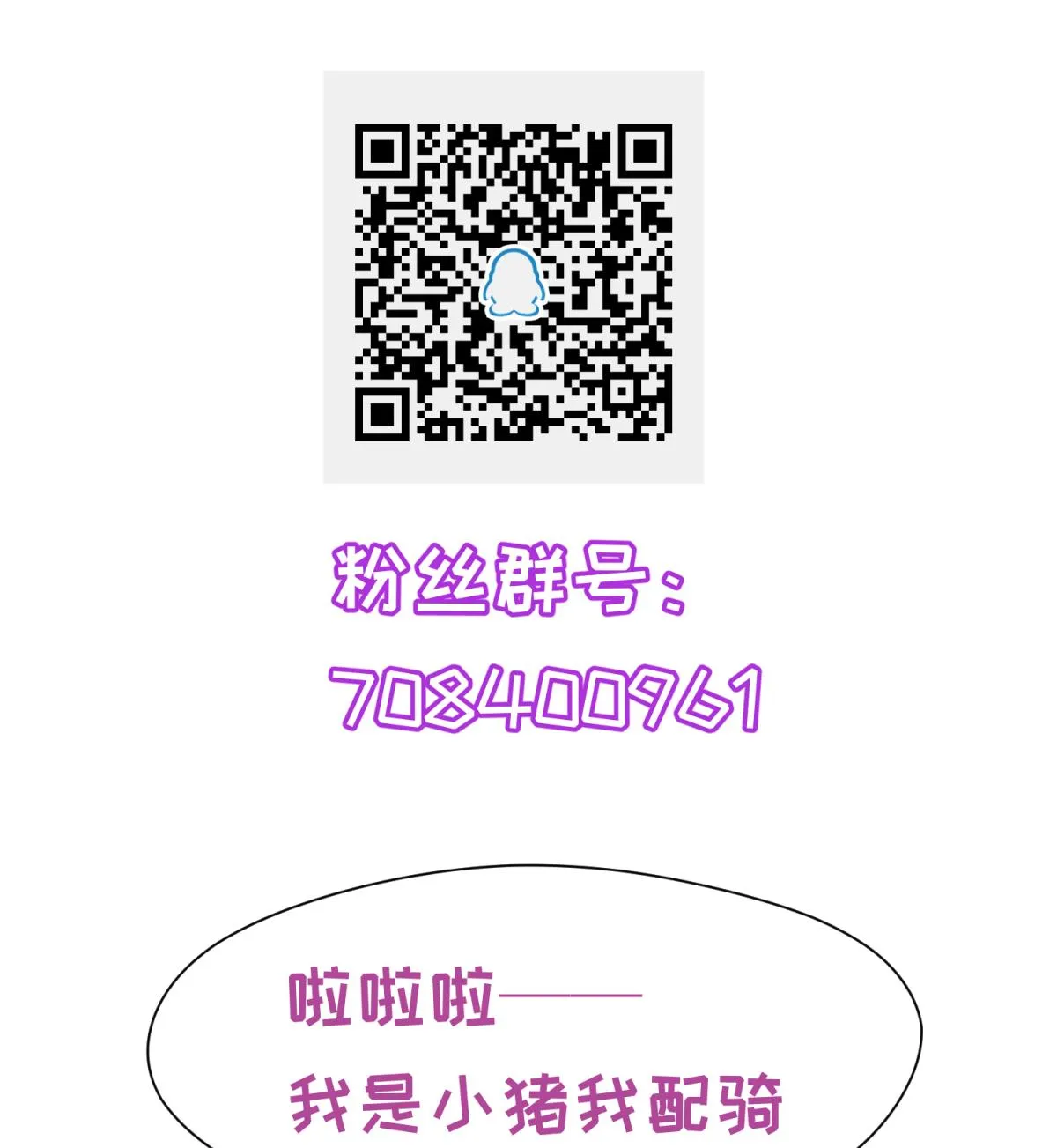 第81话 做人？还是做动物？ 第68页