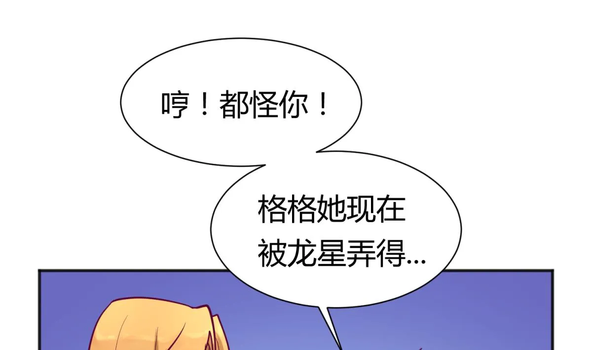 第82话 自由男神 第31页