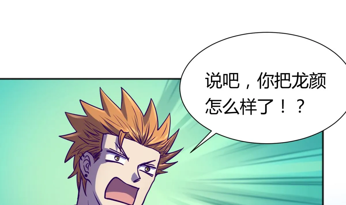 第82话 自由男神 第44页