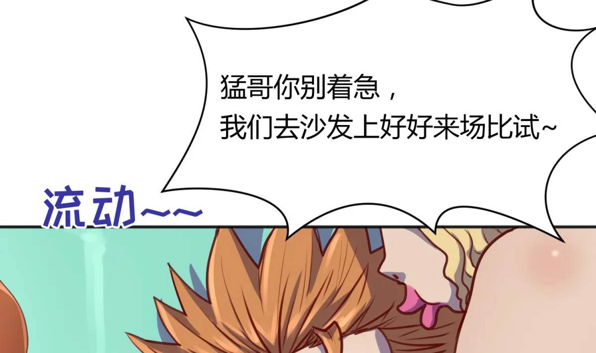 第84话 猛哥犯罪了？ 第13页