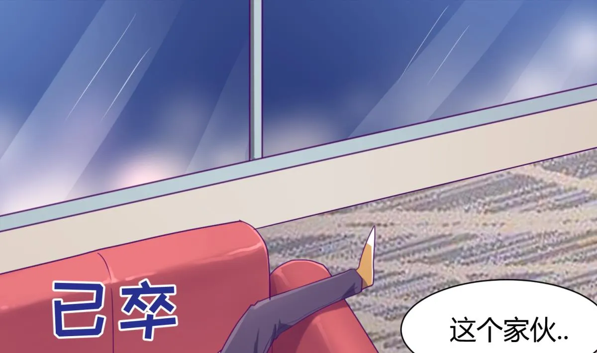 第84话 猛哥犯罪了？ 第29页