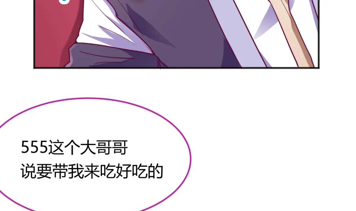 第84话 猛哥犯罪了？ 第49页