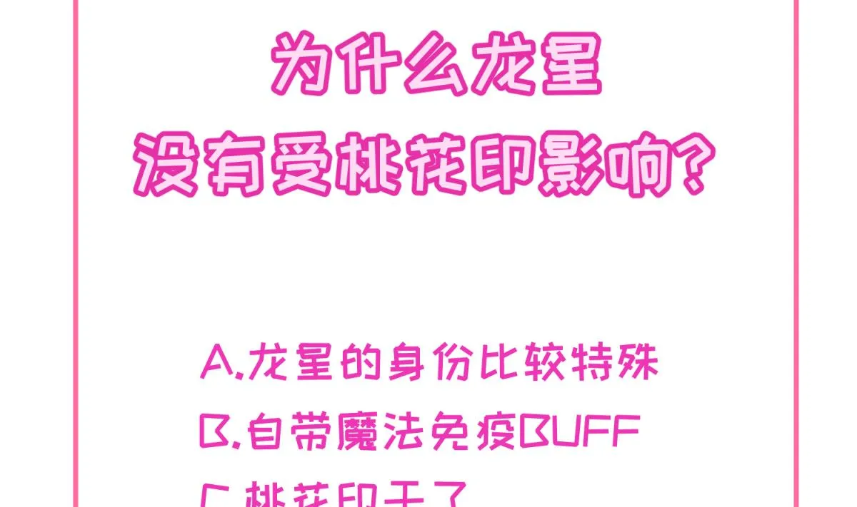 第84话 猛哥犯罪了？ 第71页