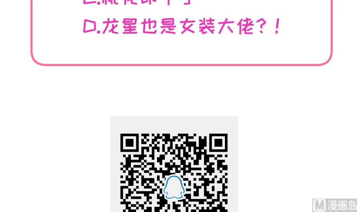 第84话 猛哥犯罪了？ 第72页