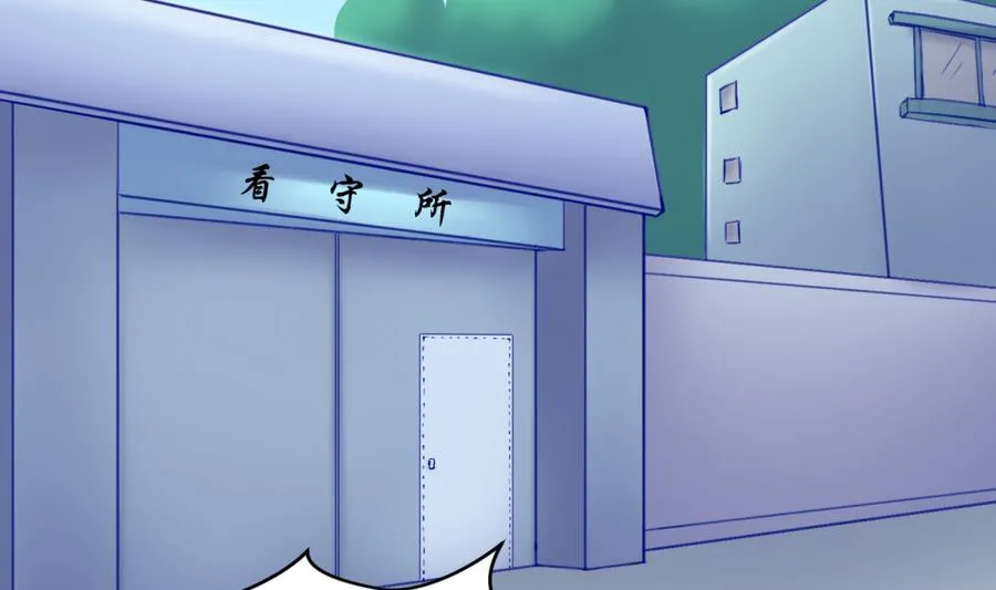 第85话 看守所一朵花 第5页