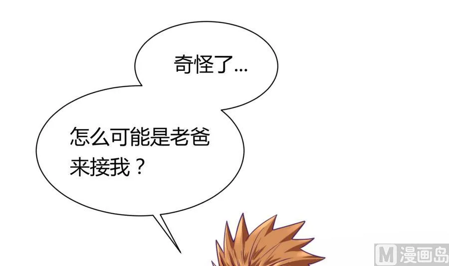第86话 高猛竟然有爹？ 第51页