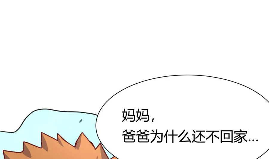 第86话 高猛竟然有爹？ 第55页