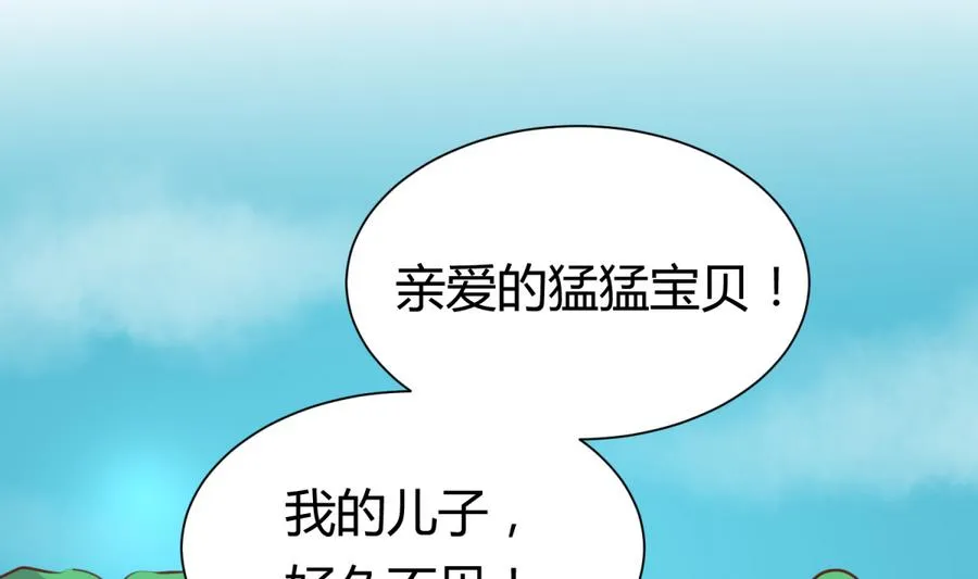 第86话 高猛竟然有爹？ 第62页