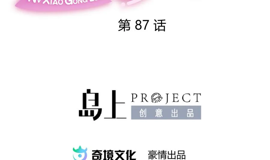 第87话 认亲？！ 第2页
