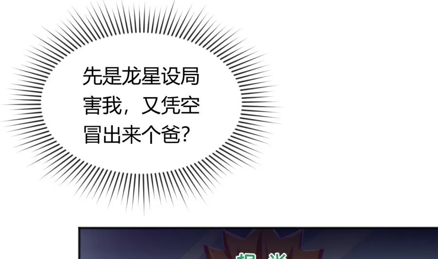 第87话 认亲？！ 第8页