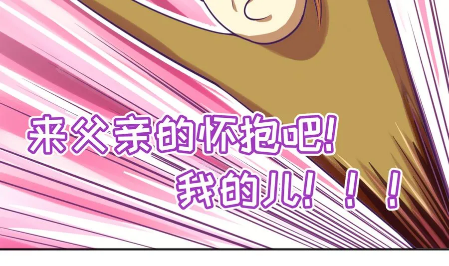第87话 认亲？！ 第19页