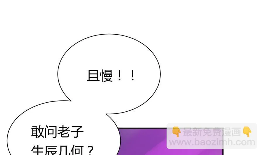 第87话 认亲？！ 第20页