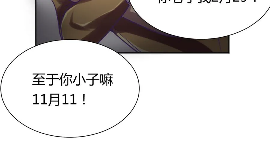 第87话 认亲？！ 第23页