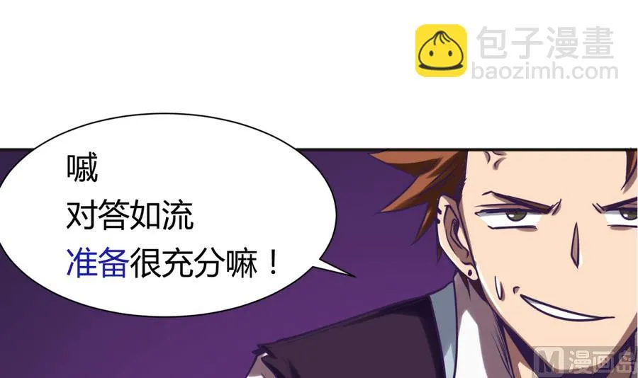 第87话 认亲？！ 第24页
